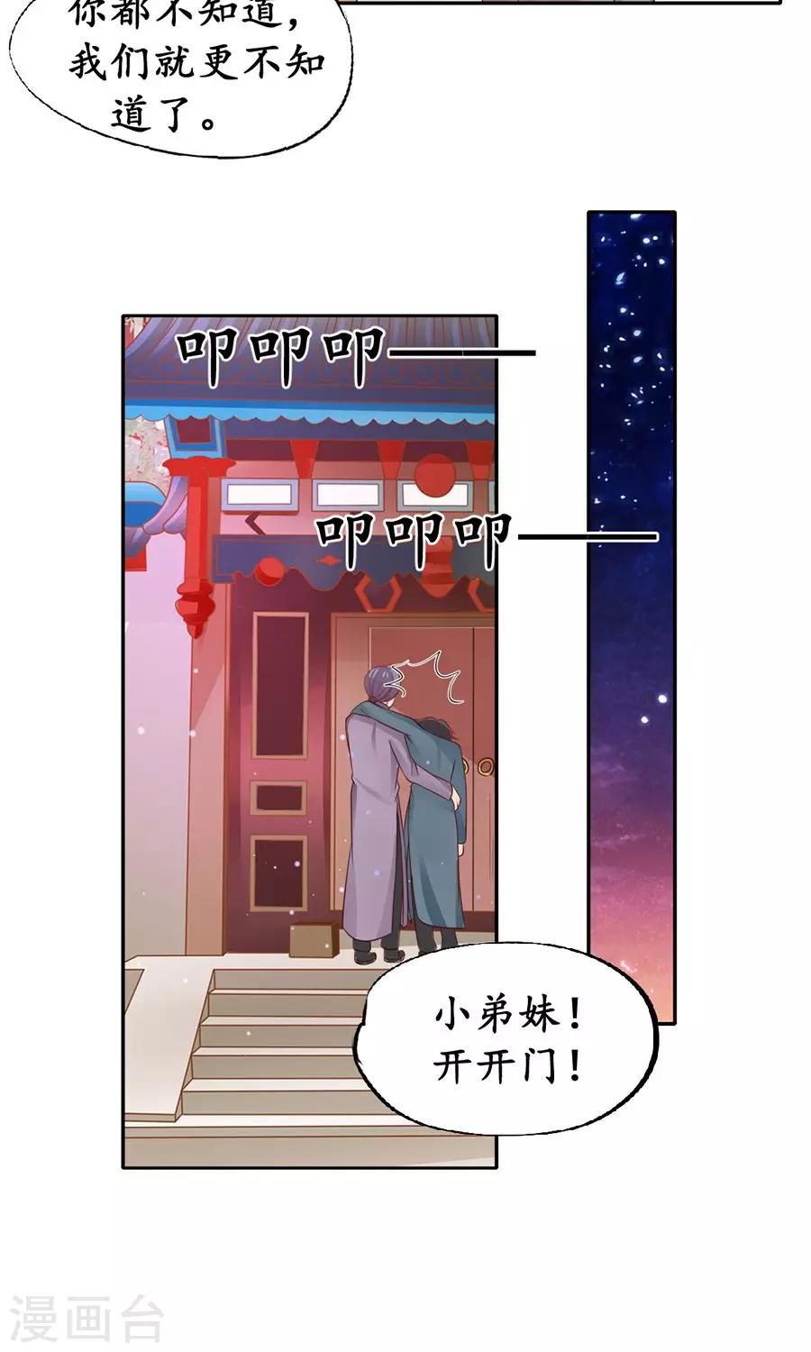 🍶赤色爱恋 第154话 第22页