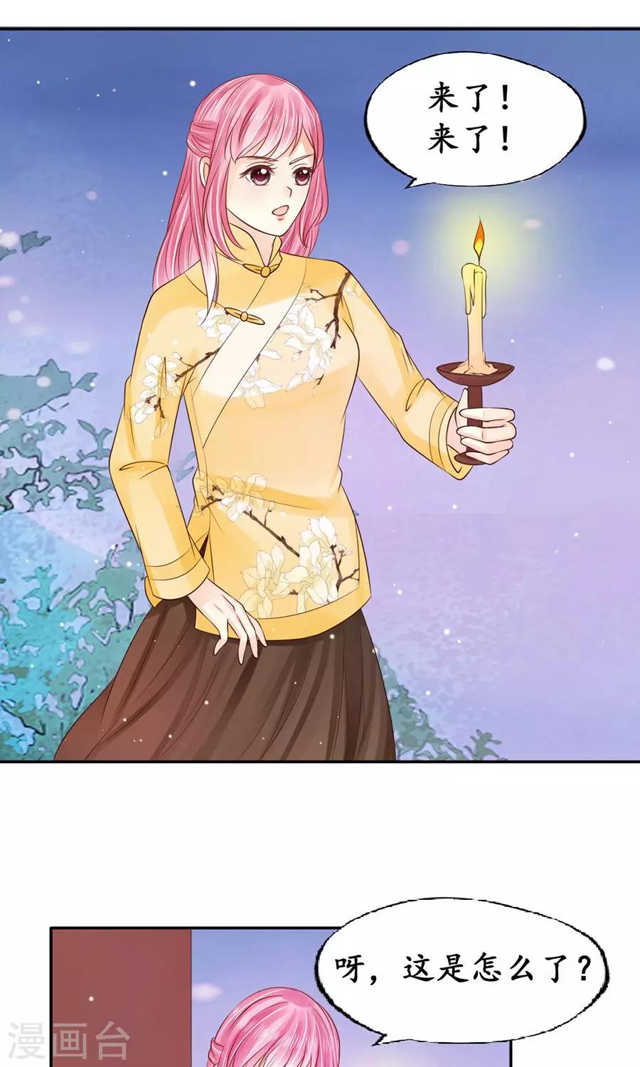 🍶赤色爱恋 第154话 第23页