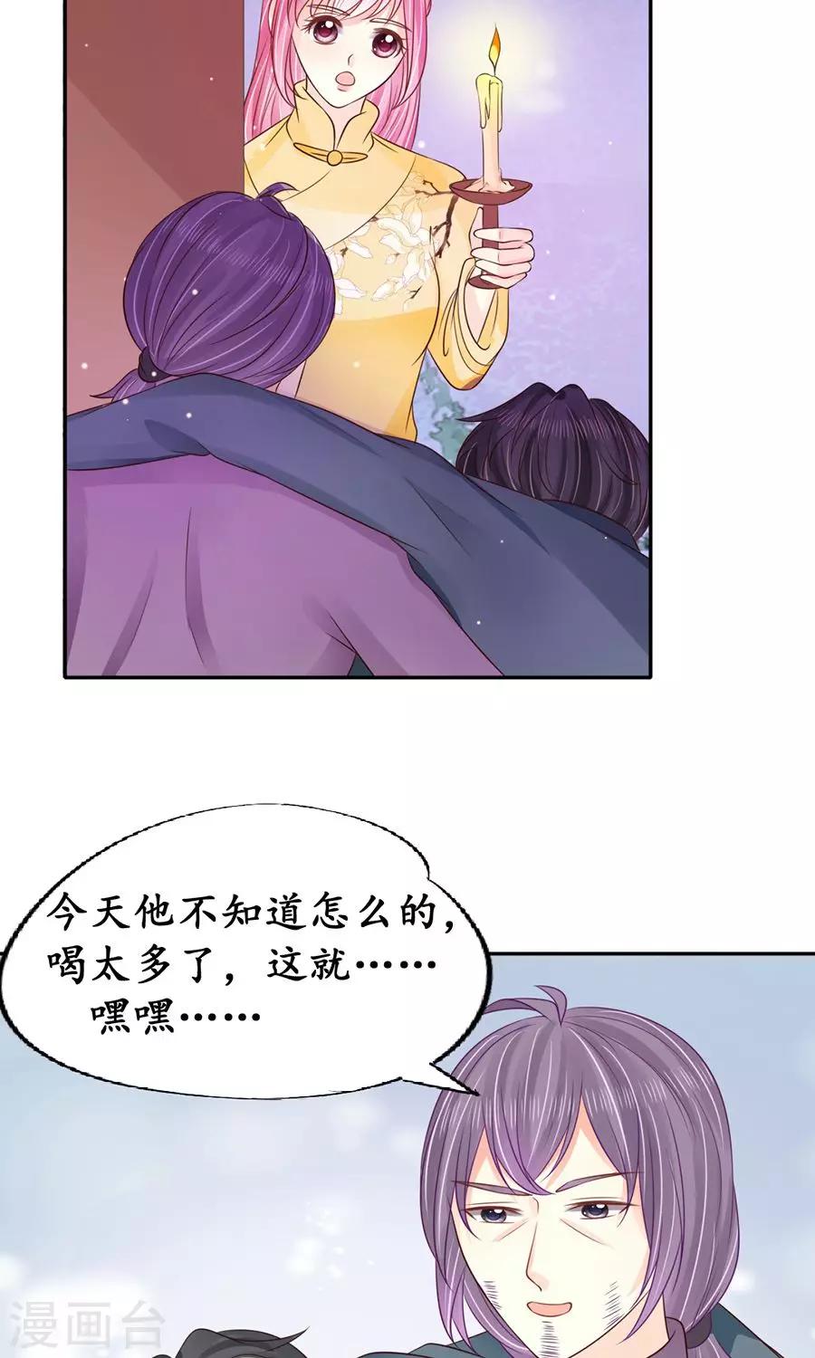🍶赤色爱恋 第154话 第24页