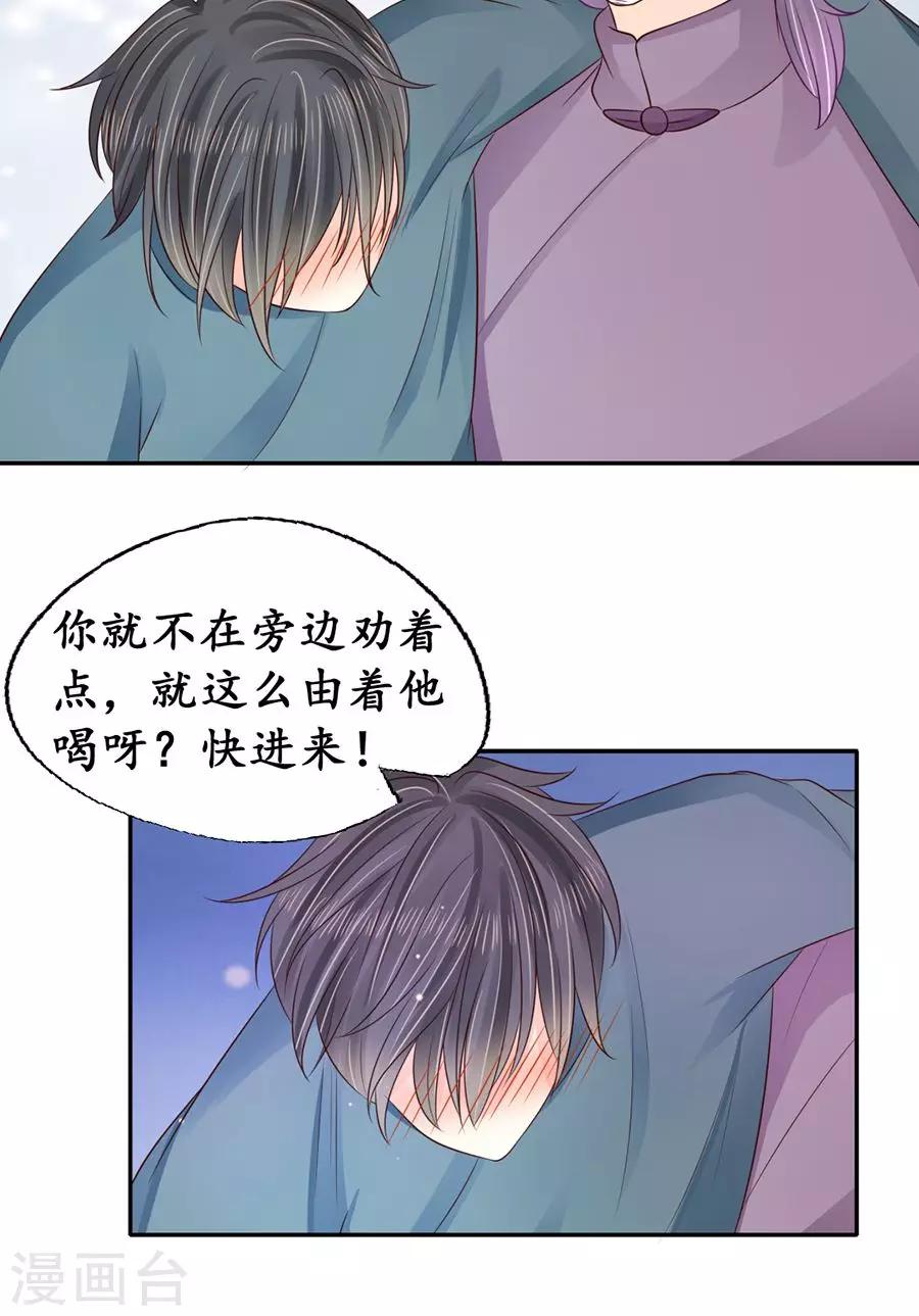 🍶赤色爱恋 第154话 第25页