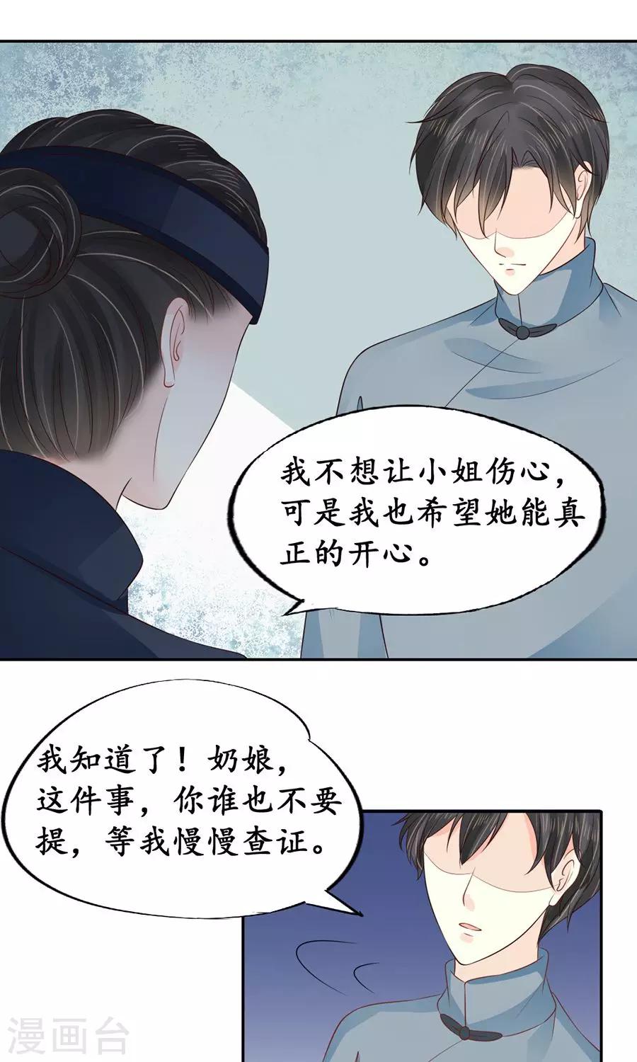 🍶赤色爱恋 第154话 第3页