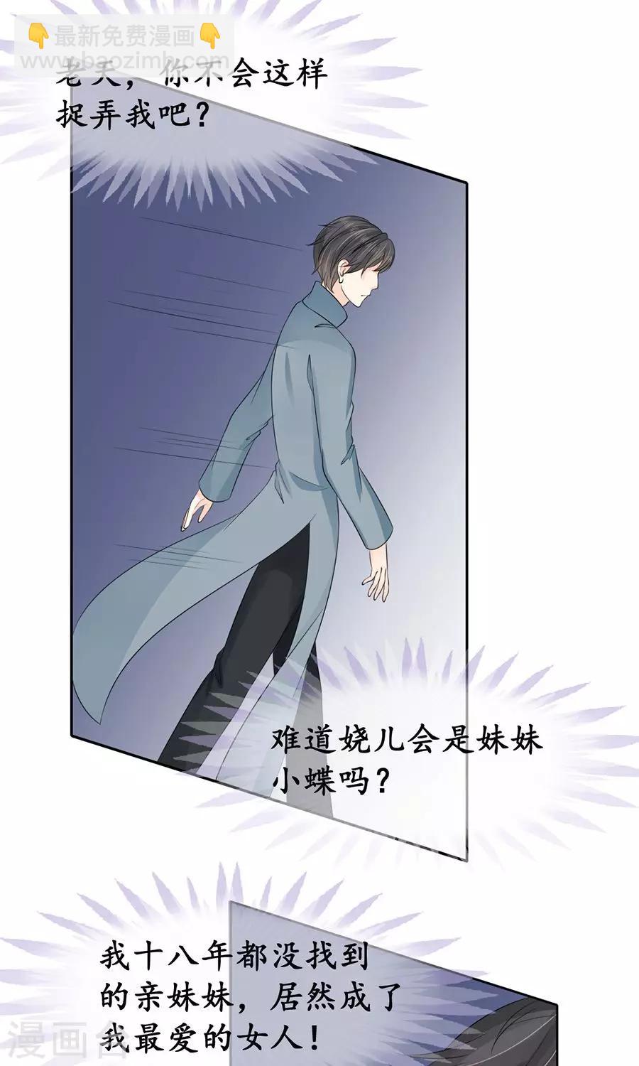 🍶赤色爱恋 第154话 第5页