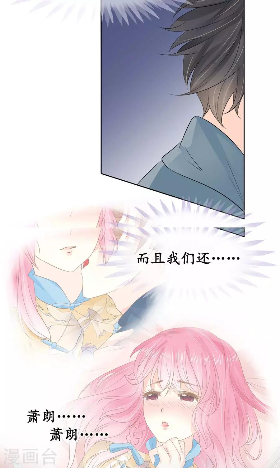 🍶赤色爱恋 第154话 第6页