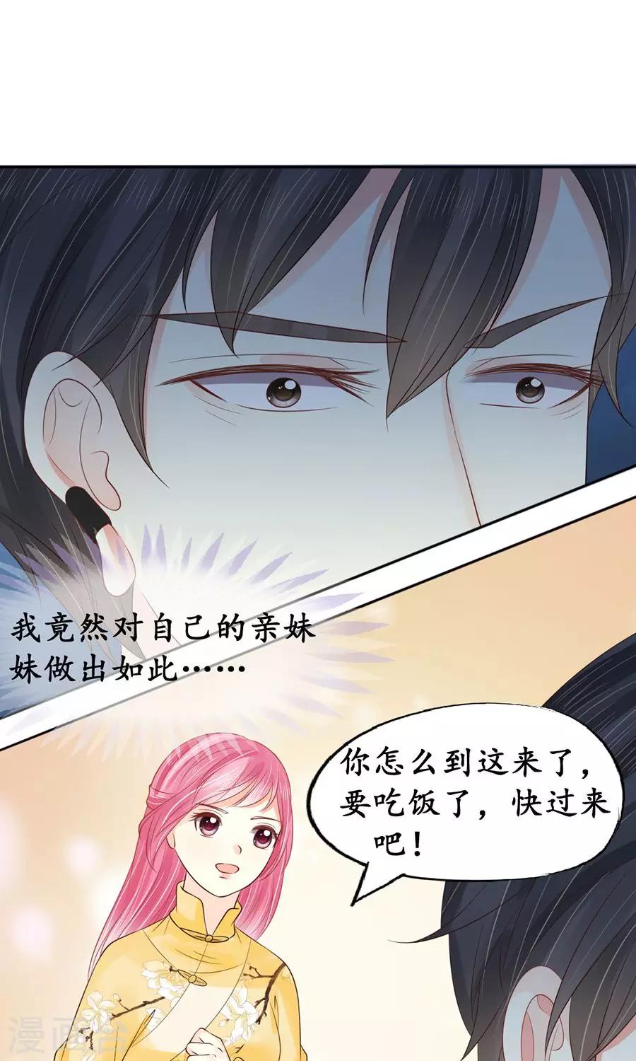 🍶赤色爱恋 第154话 第8页