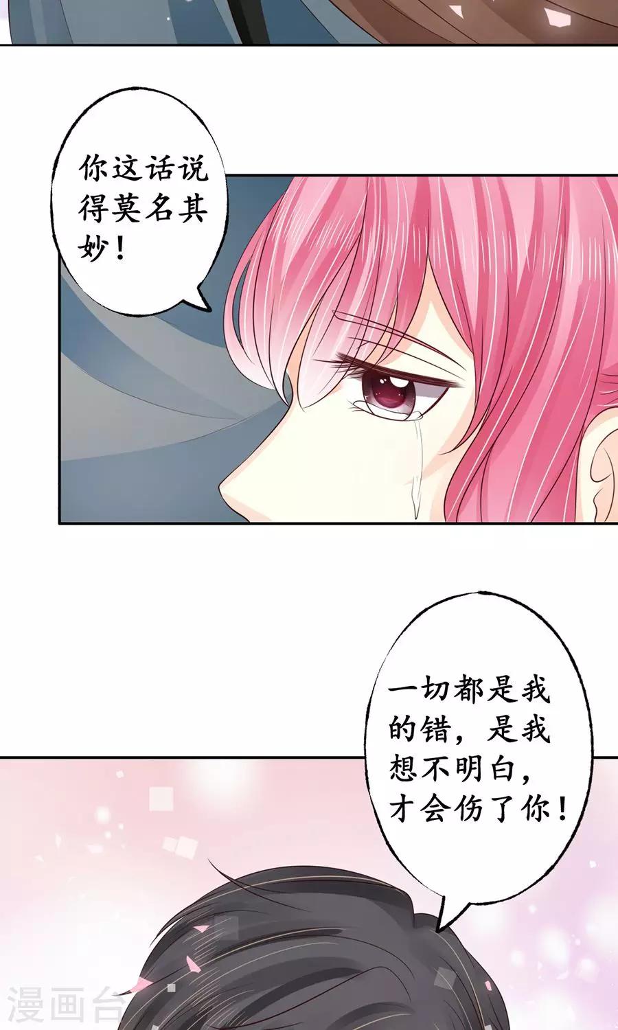 🍶赤色爱恋 第158话 第15页