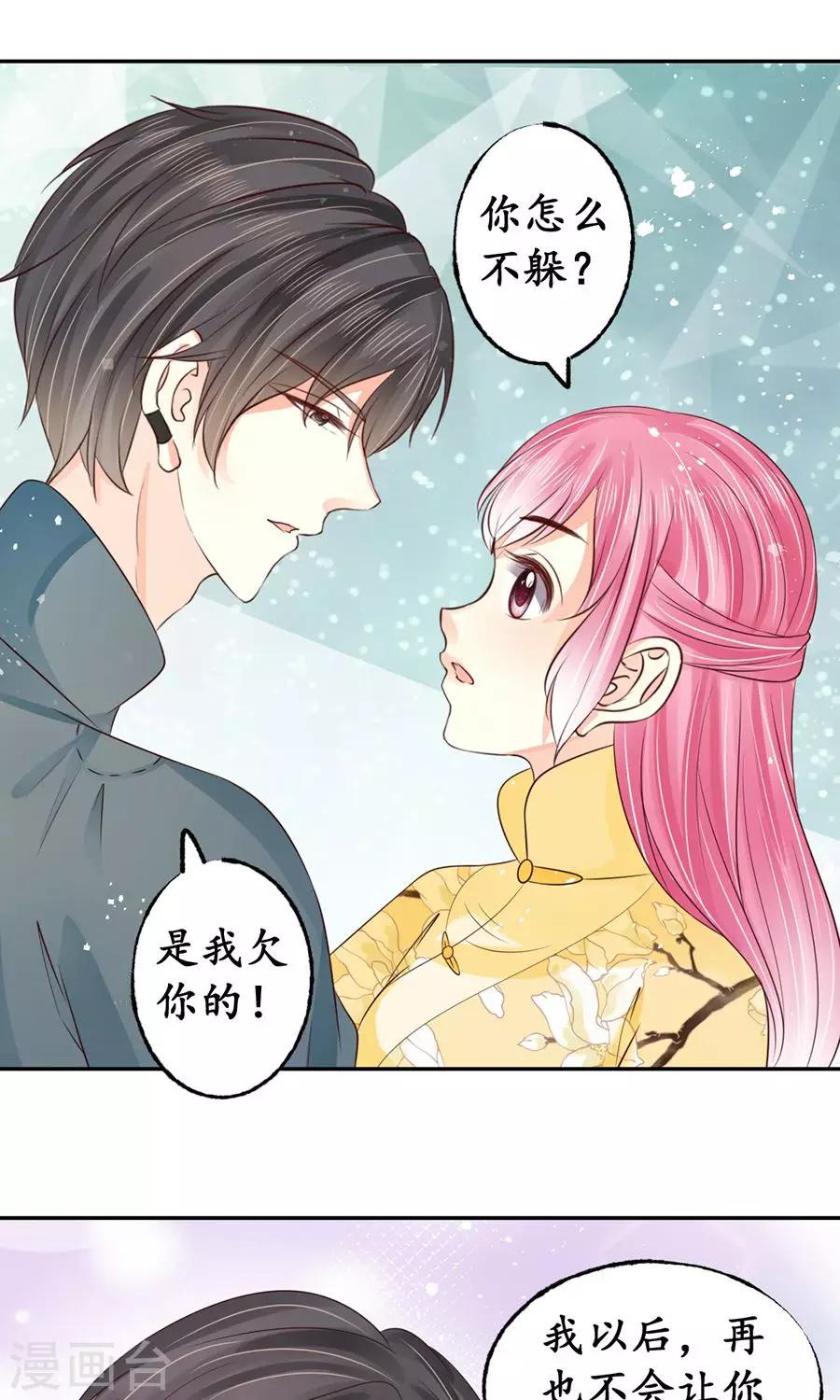 🍶赤色爱恋 第158话 第20页