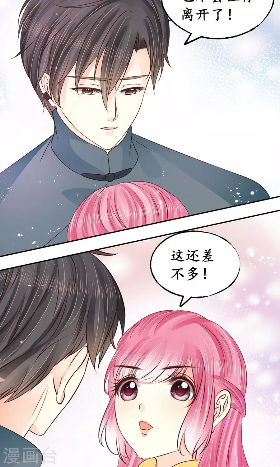 🍶赤色爱恋 第158话 第21页