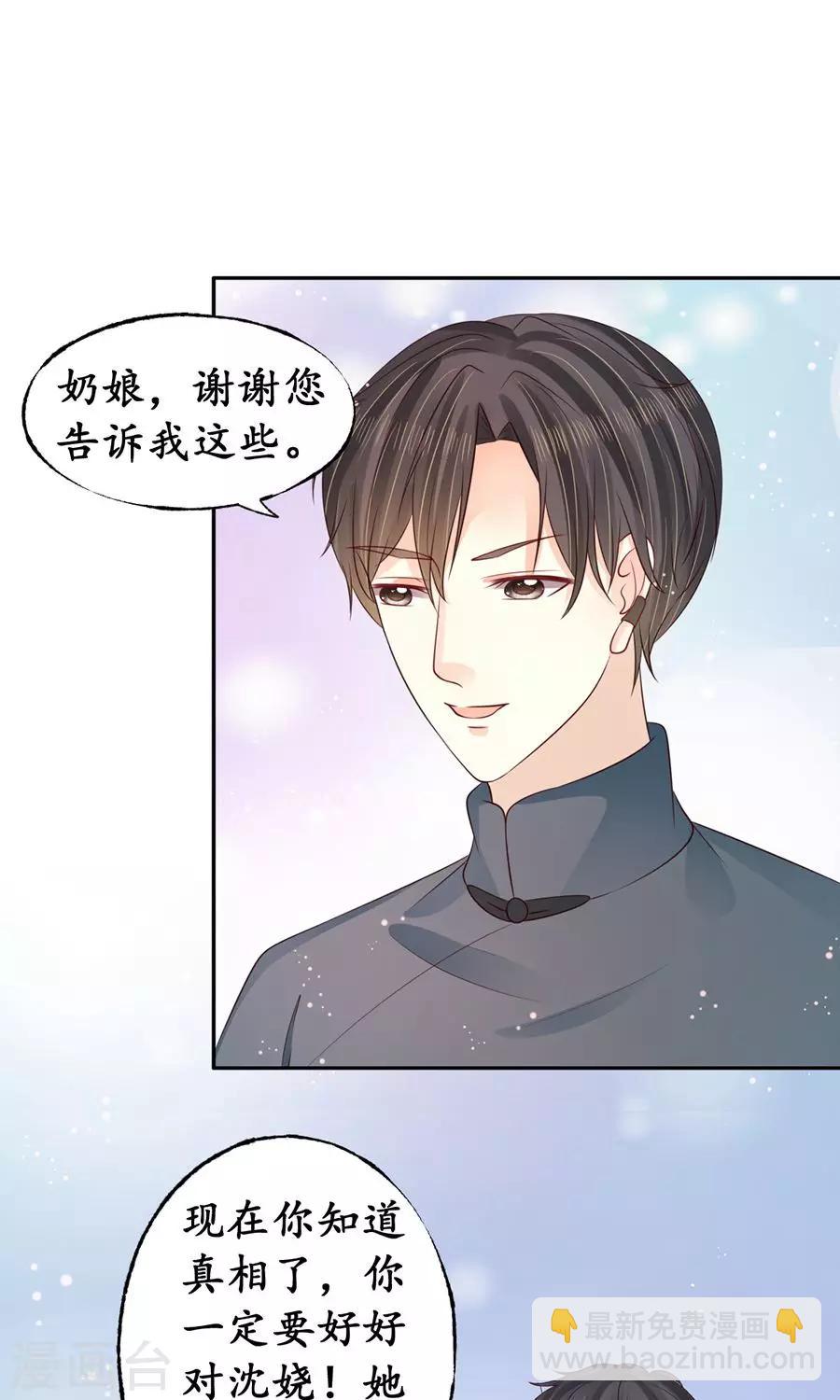🍶赤色爱恋 第158话 第3页