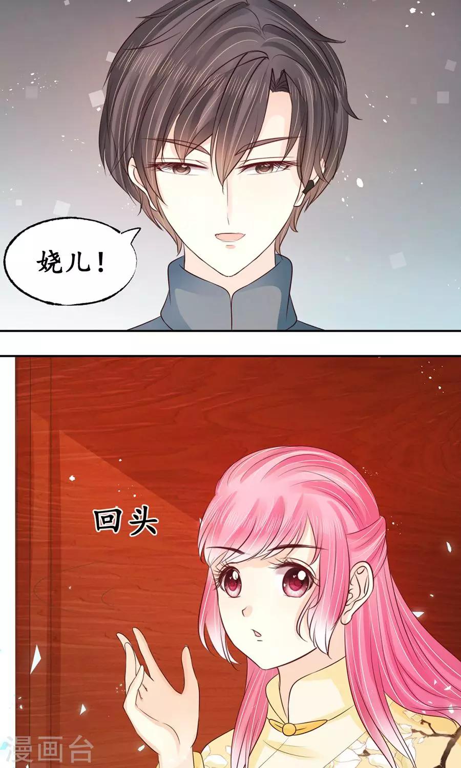 🍶赤色爱恋 第158话 第8页