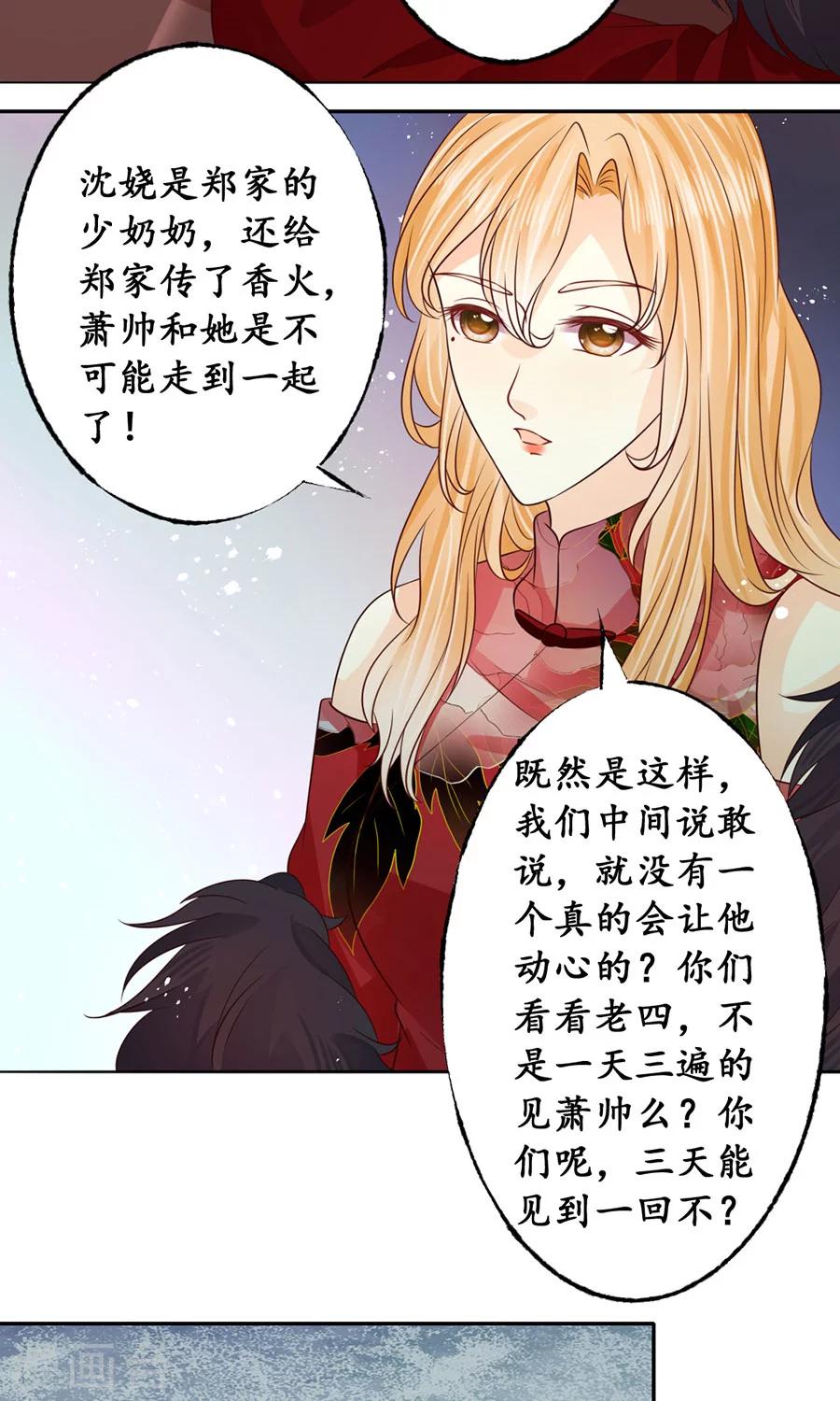🍶赤色爱恋 第166话 第13页