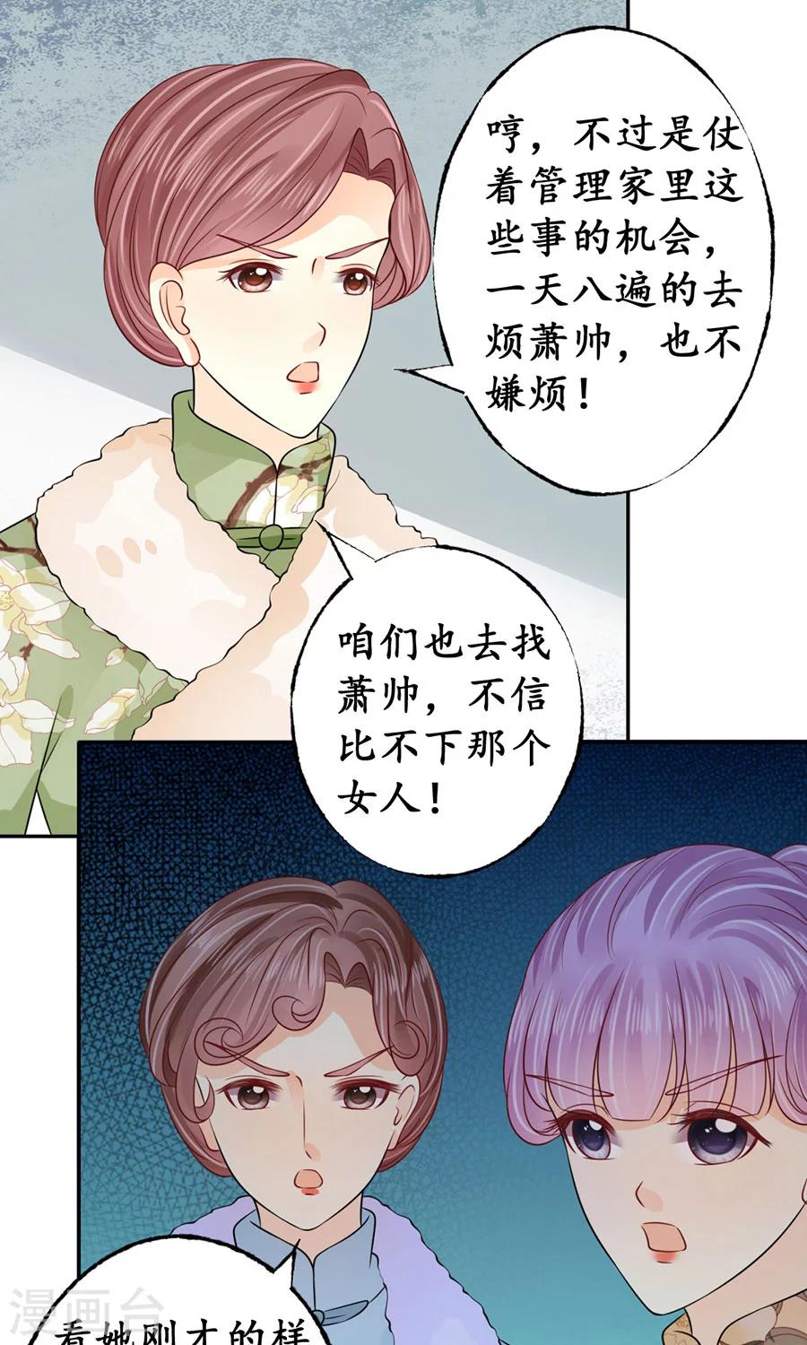 🍶赤色爱恋 第166话 第14页