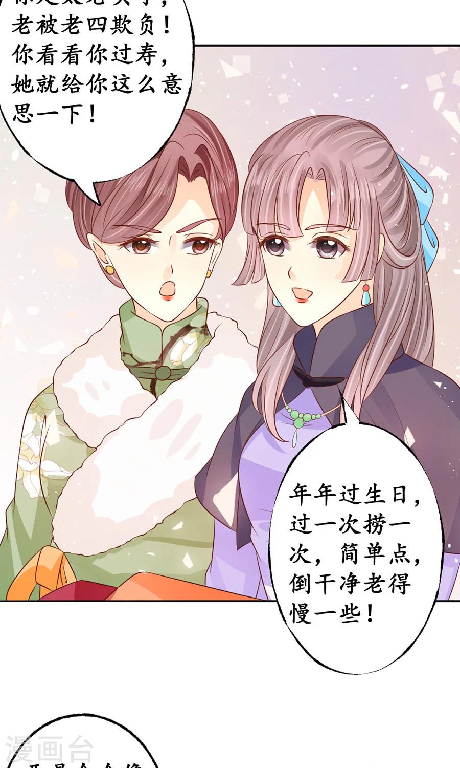 🍶赤色爱恋 第166话 第19页