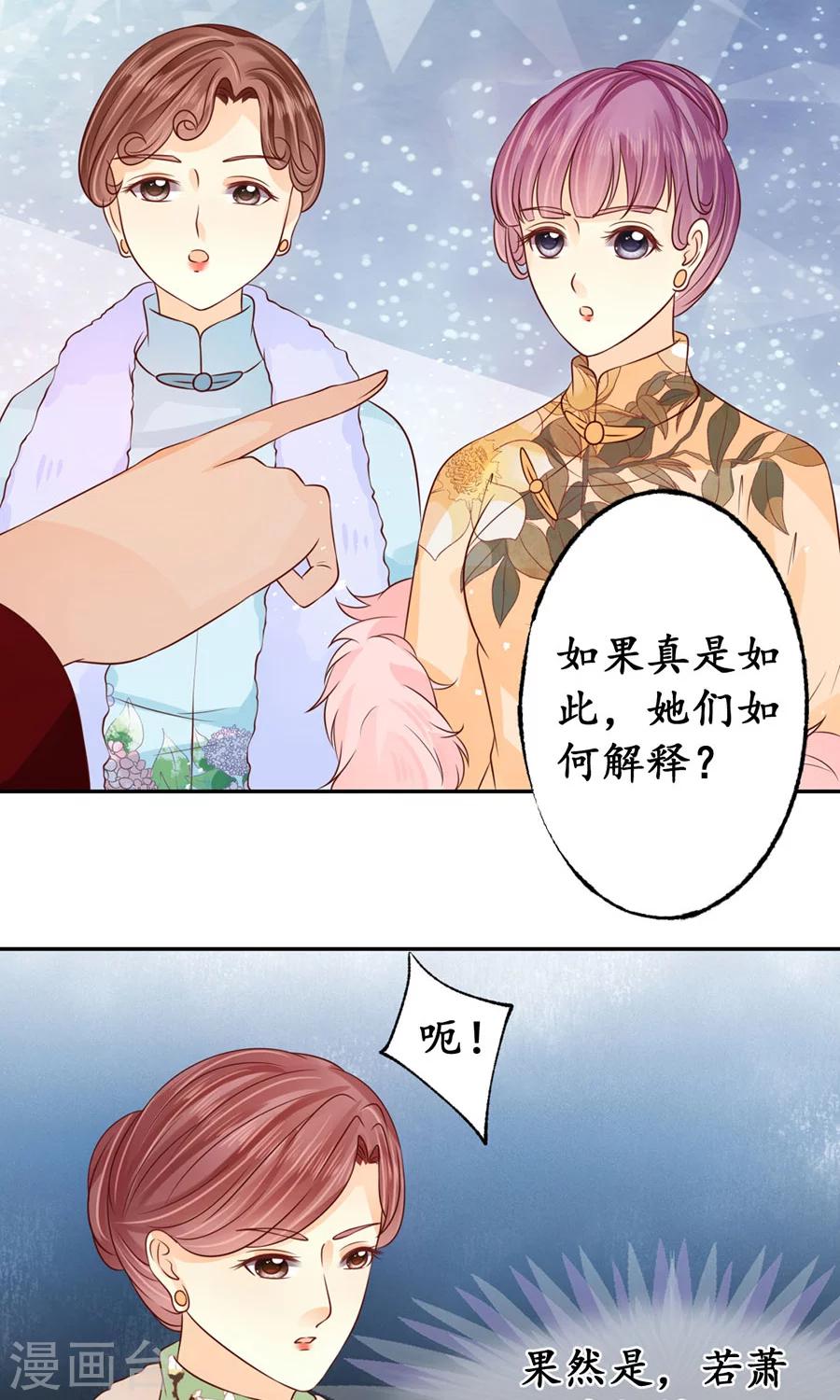🍶赤色爱恋 第166话 第2页
