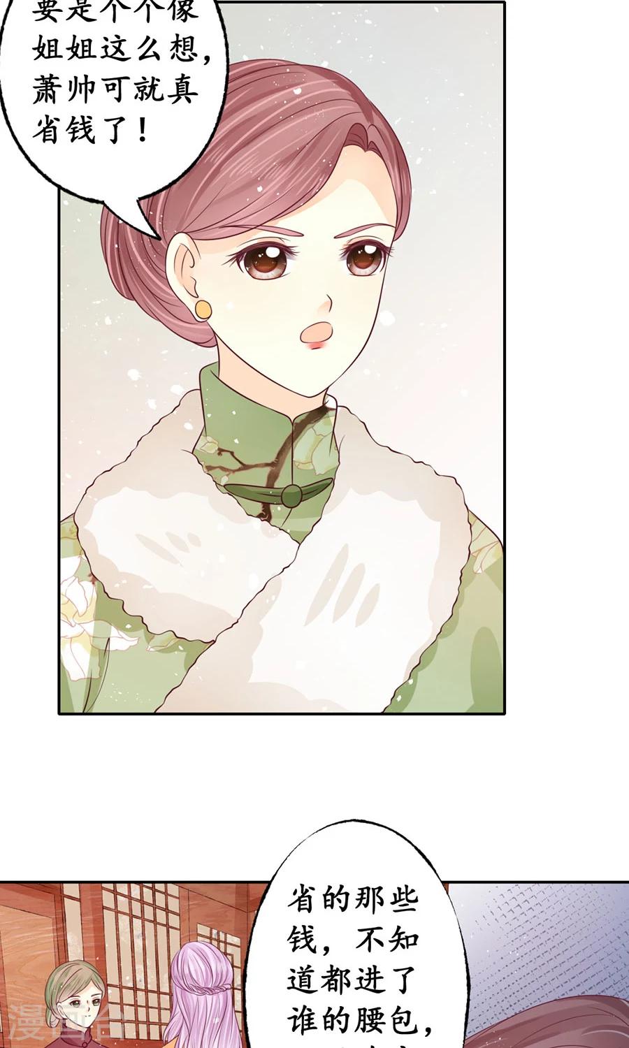 🍶赤色爱恋 第166话 第20页