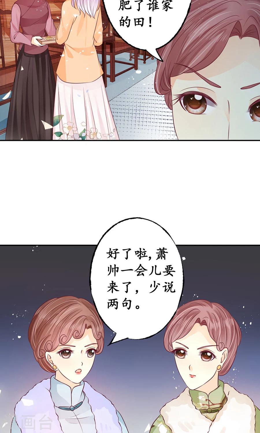 🍶赤色爱恋 第166话 第21页
