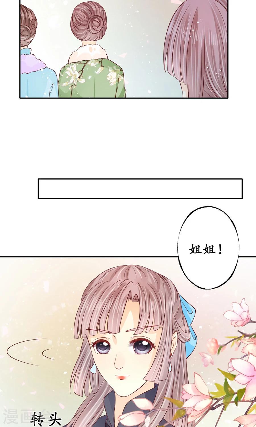 🍶赤色爱恋 第166话 第23页