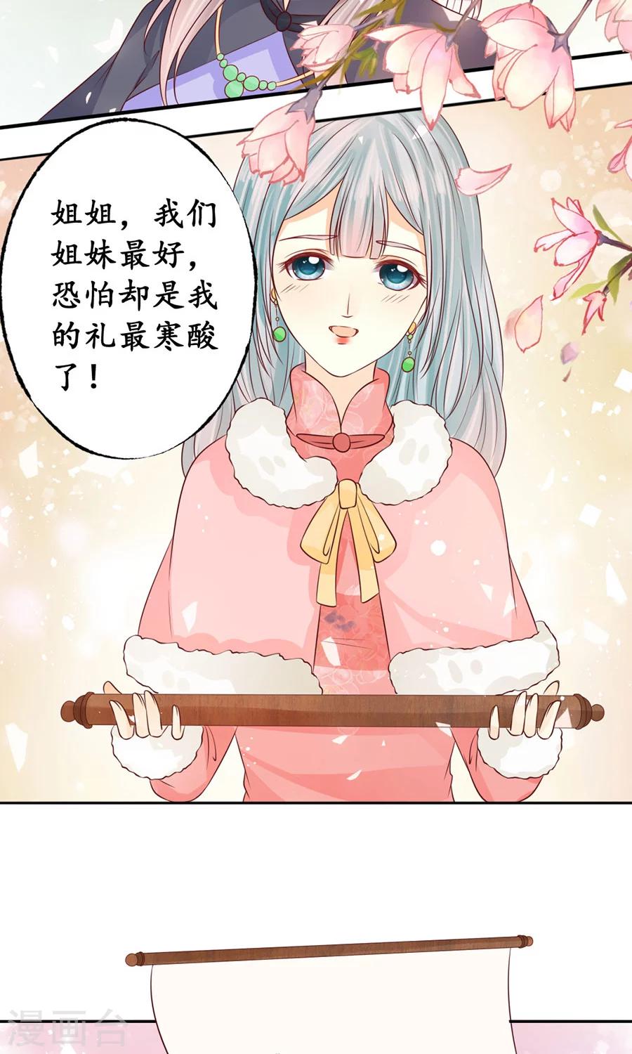 🍶赤色爱恋 第166话 第24页