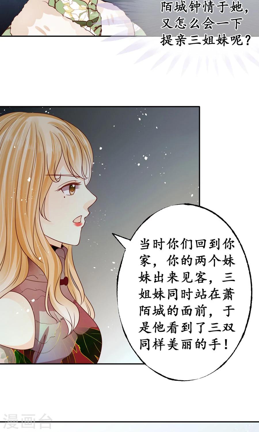 🍶赤色爱恋 第166话 第3页