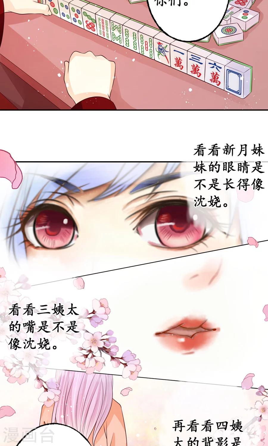 🍶赤色爱恋 第166话 第8页