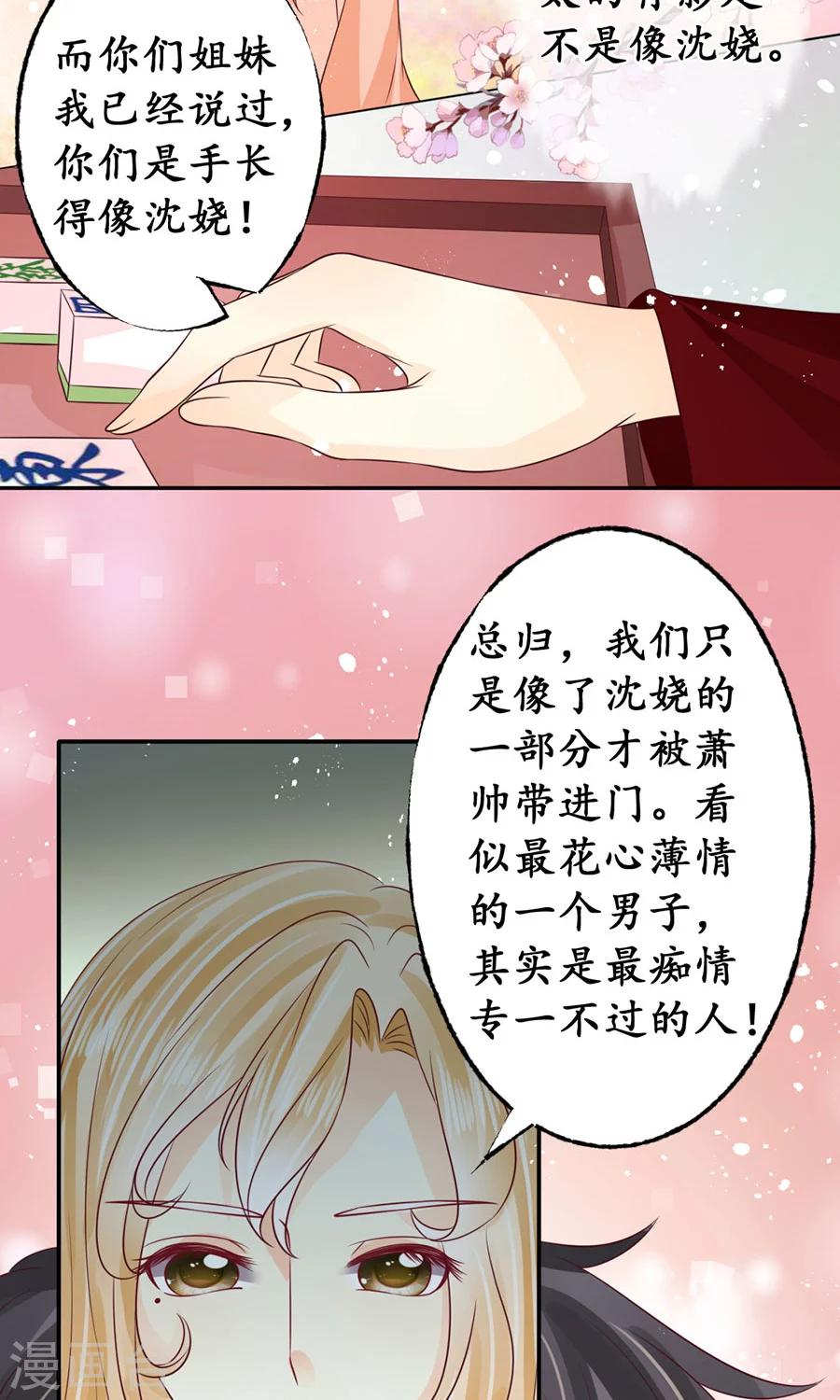 🍶赤色爱恋 第166话 第9页
