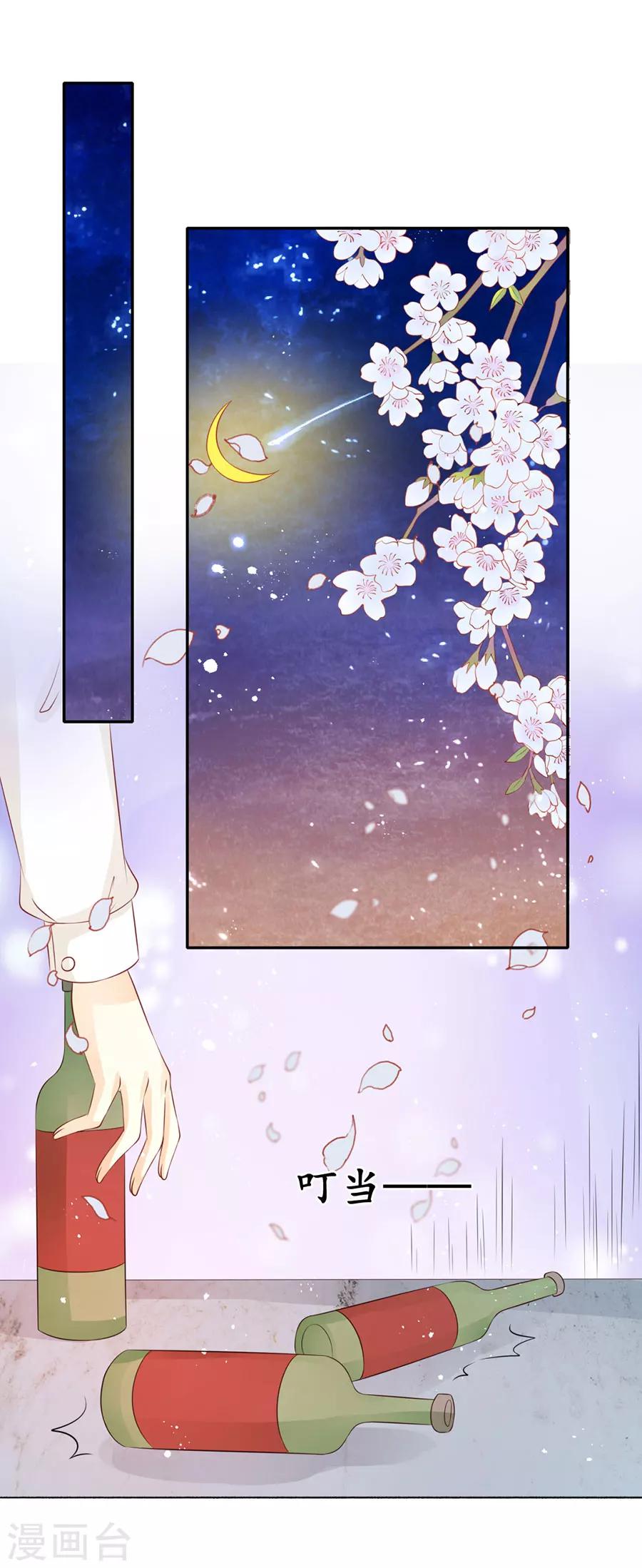 🍶赤色爱恋 第168话 第10页
