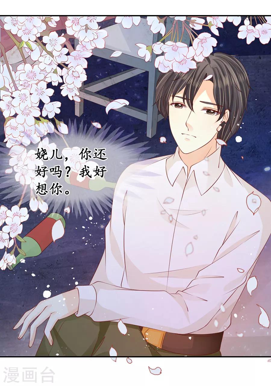 🍶赤色爱恋 第168话 第11页