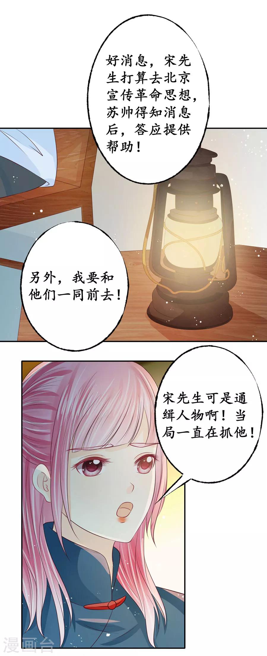 🍶赤色爱恋 第168话 第15页