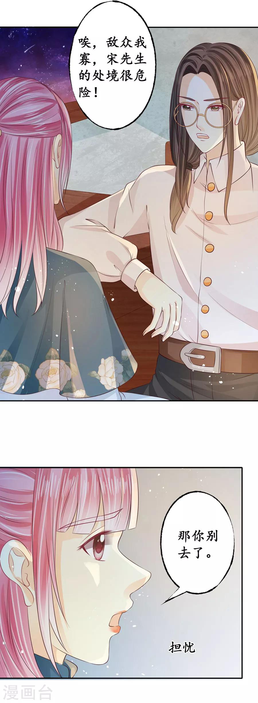 🍶赤色爱恋 第168话 第16页