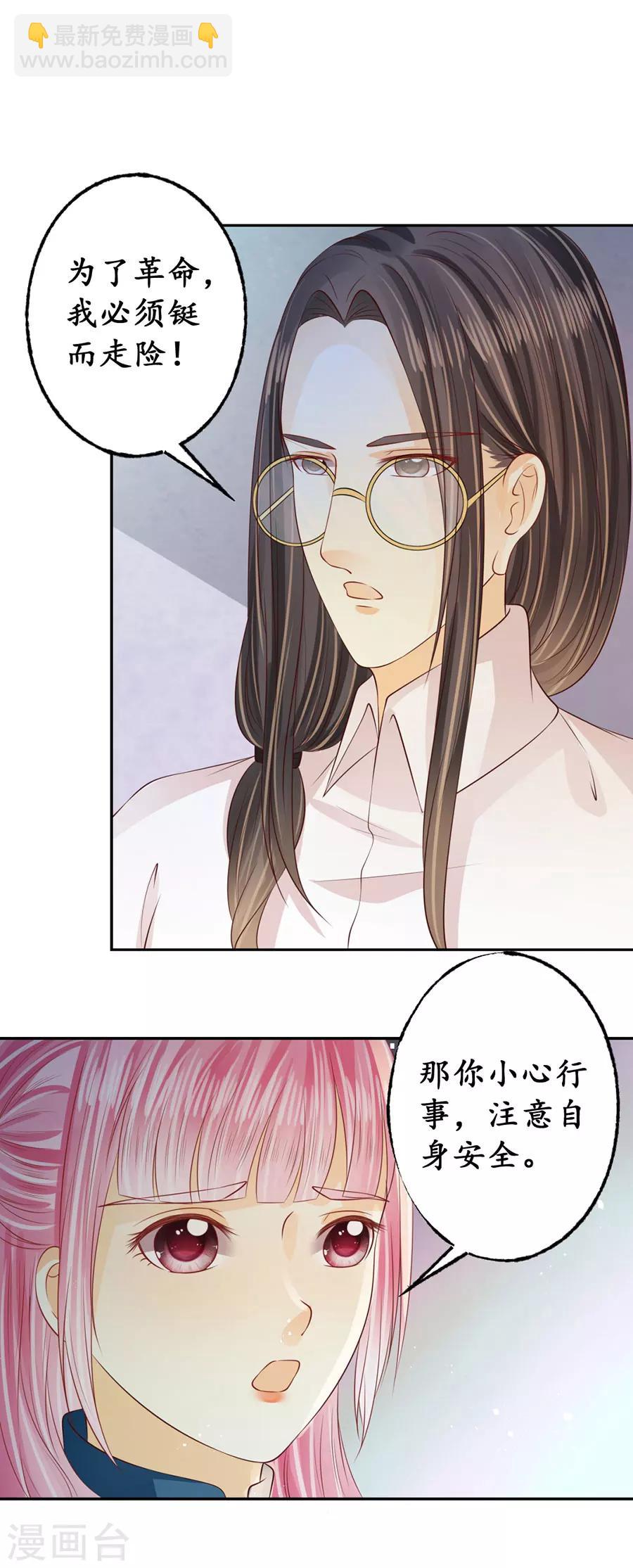 🍶赤色爱恋 第168话 第17页