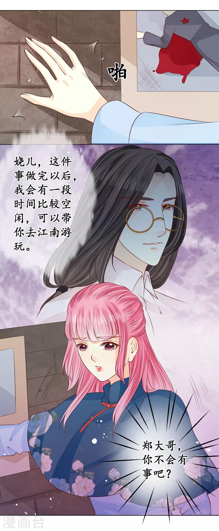 🍶赤色爱恋 第168话 第21页