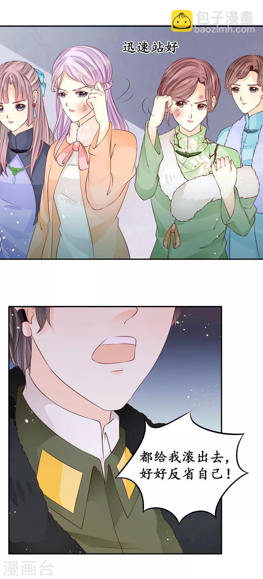 🍶赤色爱恋 第168话 第6页