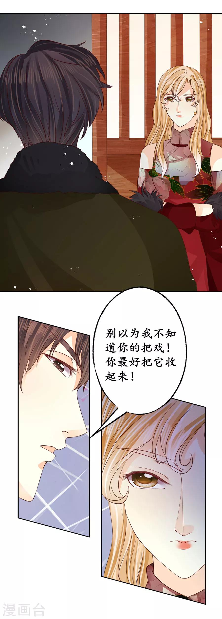 🍶赤色爱恋 第168话 第8页