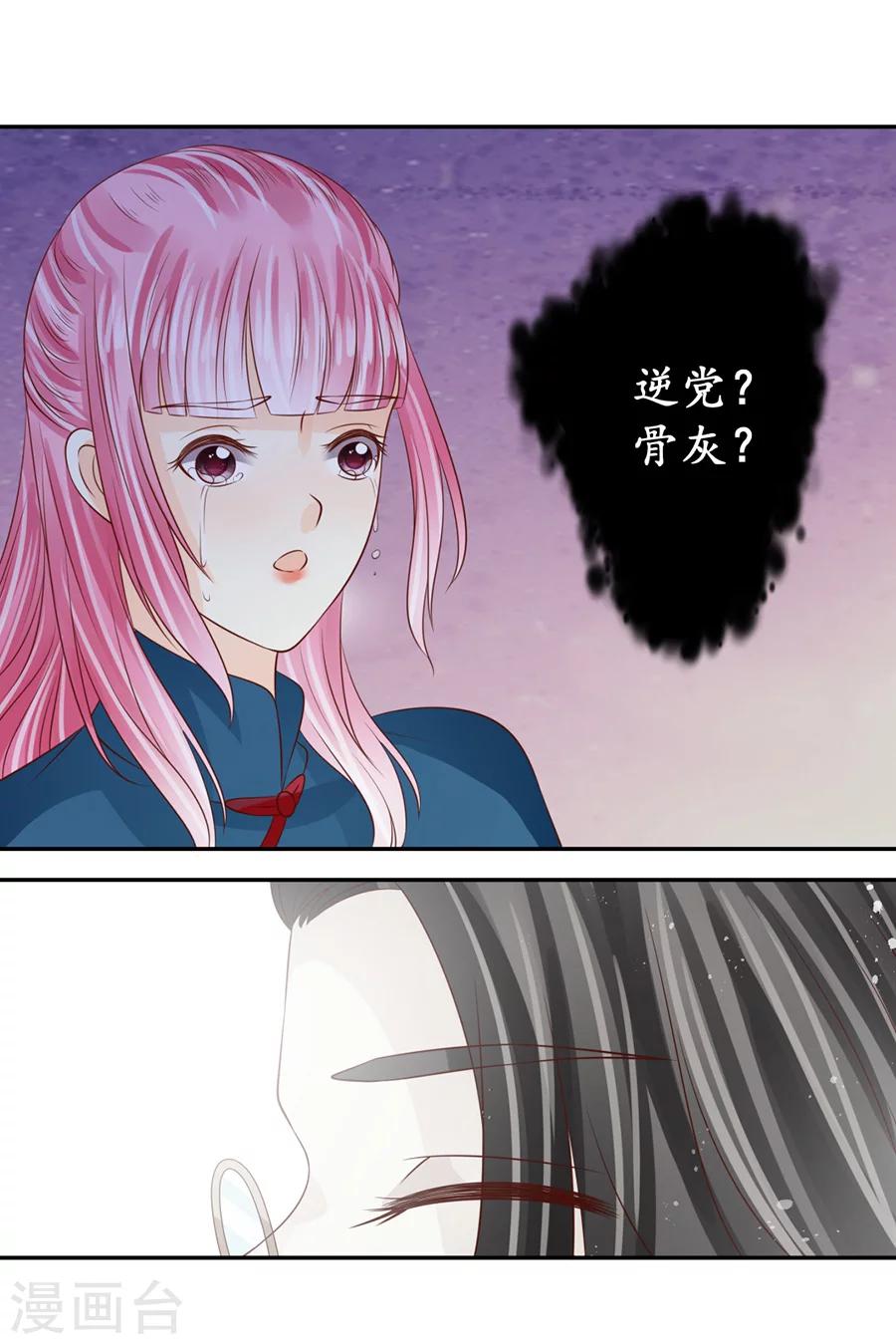 🍶赤色爱恋 第170话 第10页