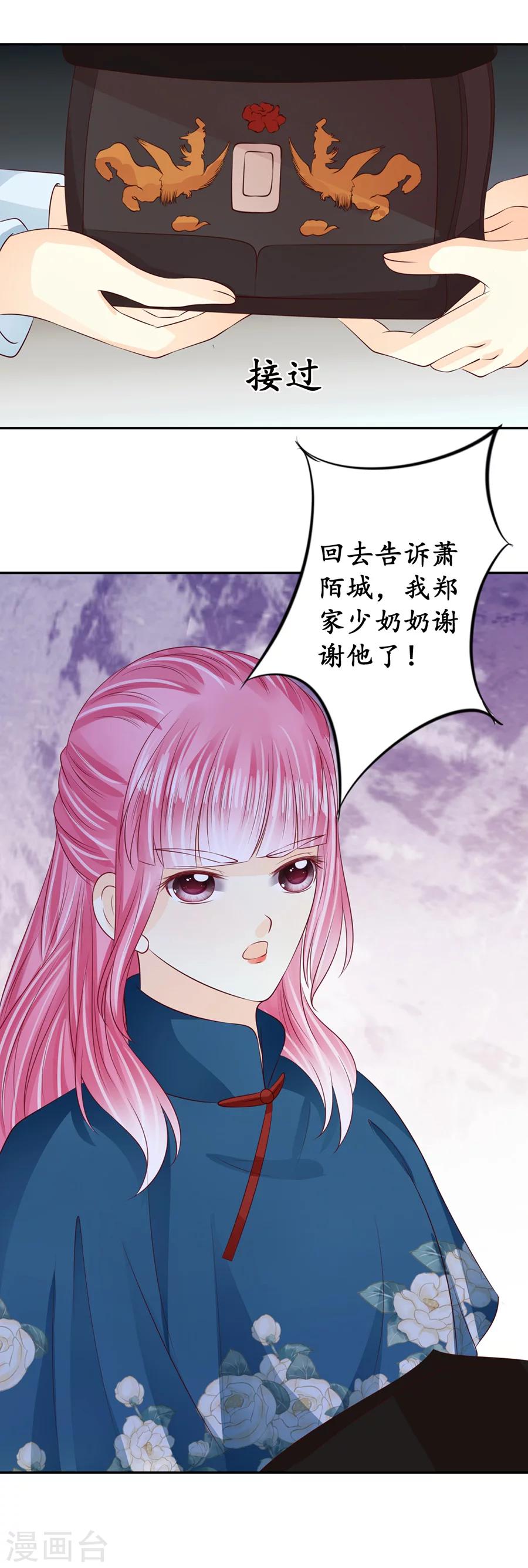 🍶赤色爱恋 第170话 第12页