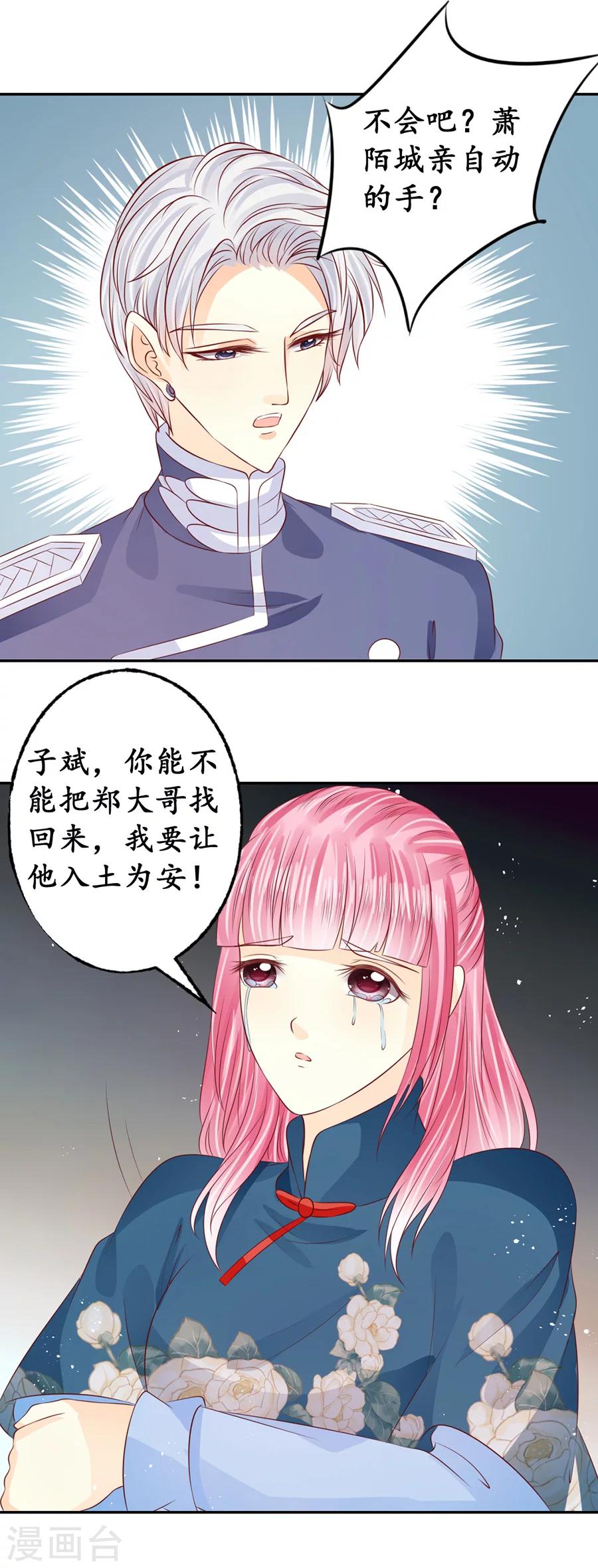 🍶赤色爱恋 第170话 第15页