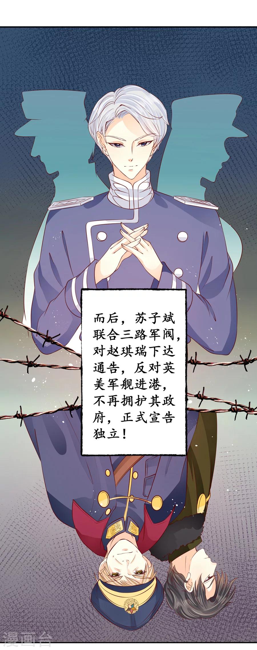 🍶赤色爱恋 第170话 第17页