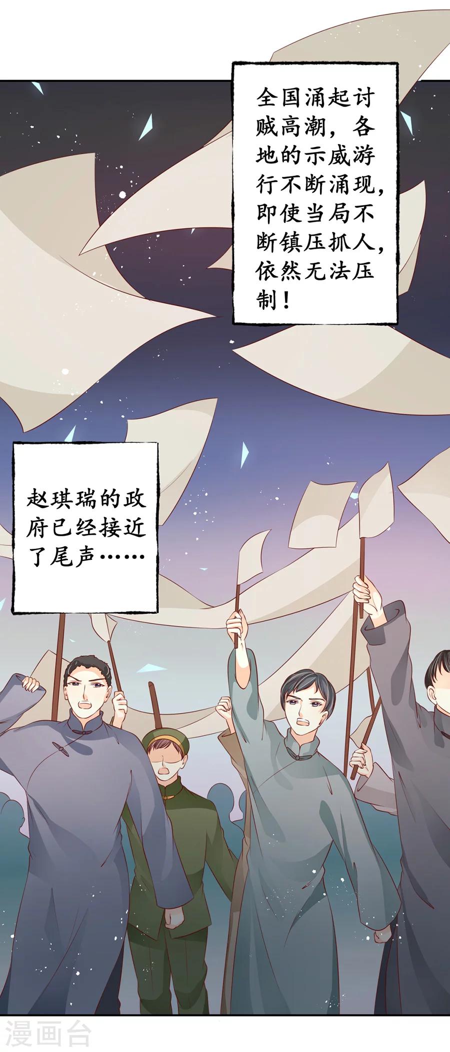 🍶赤色爱恋 第170话 第18页