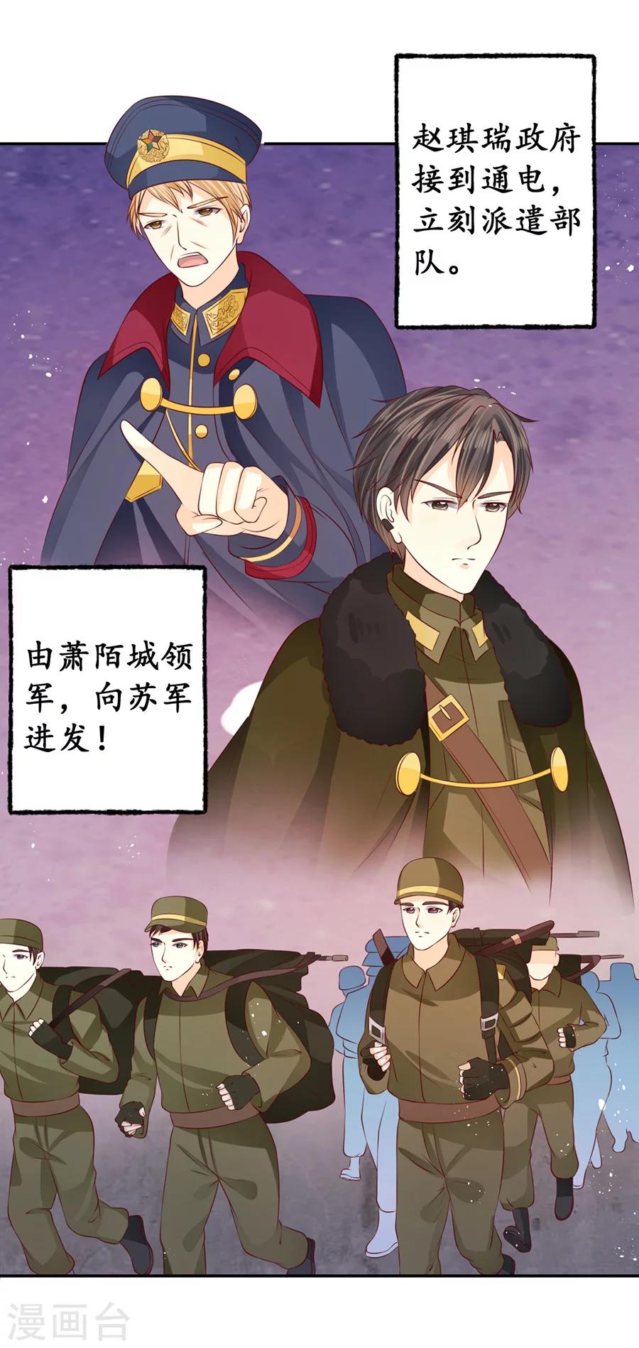 🍶赤色爱恋 第170话 第19页