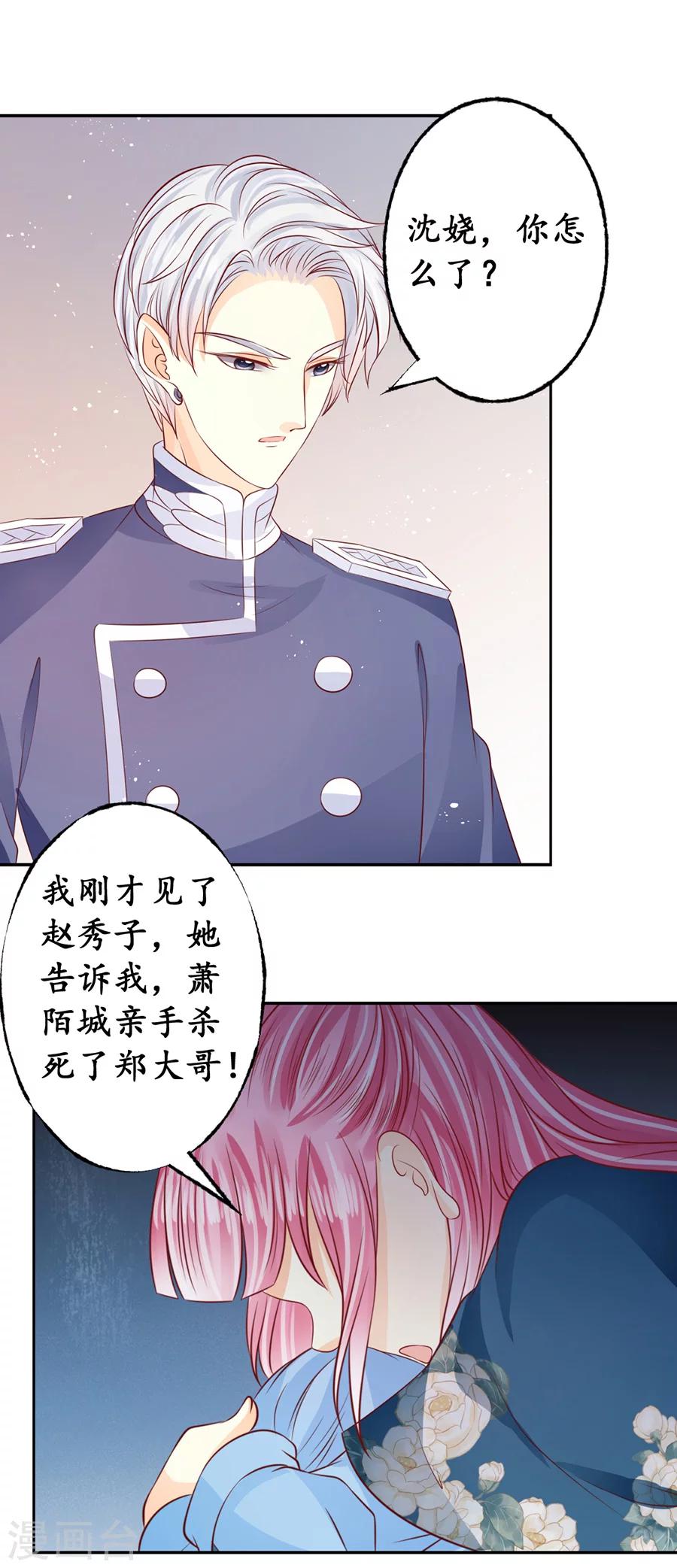 🍶赤色爱恋 第170话 第2页