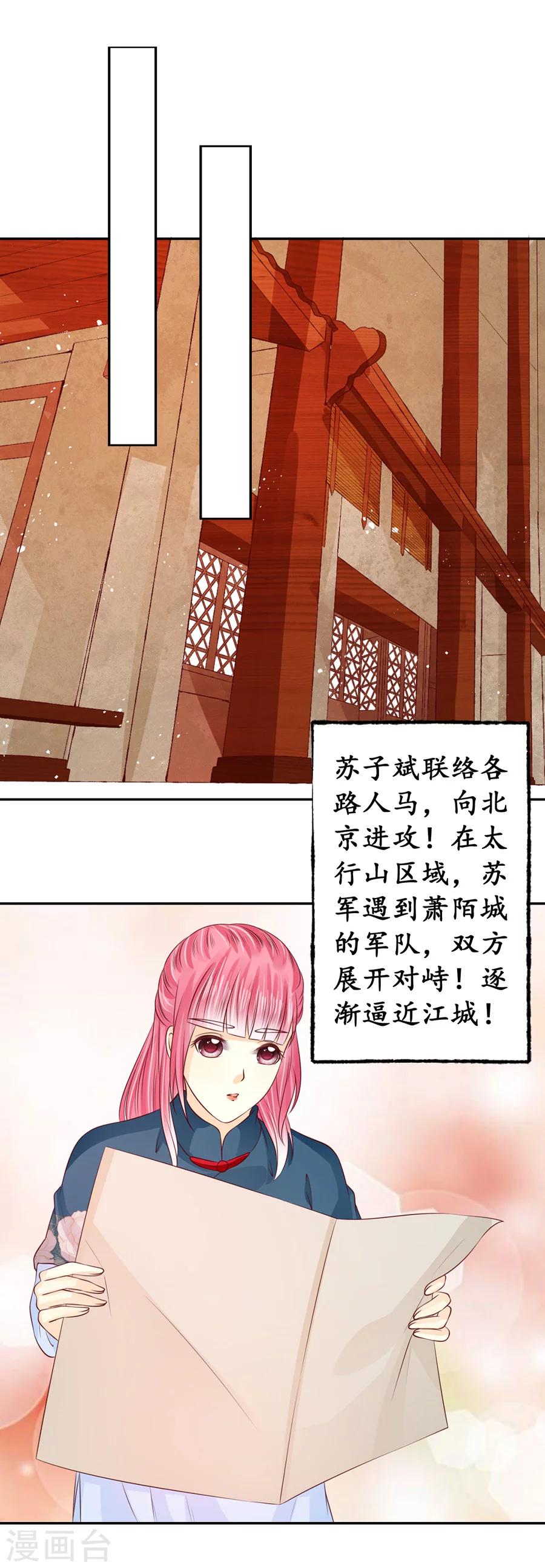 🍶赤色爱恋 第170话 第20页