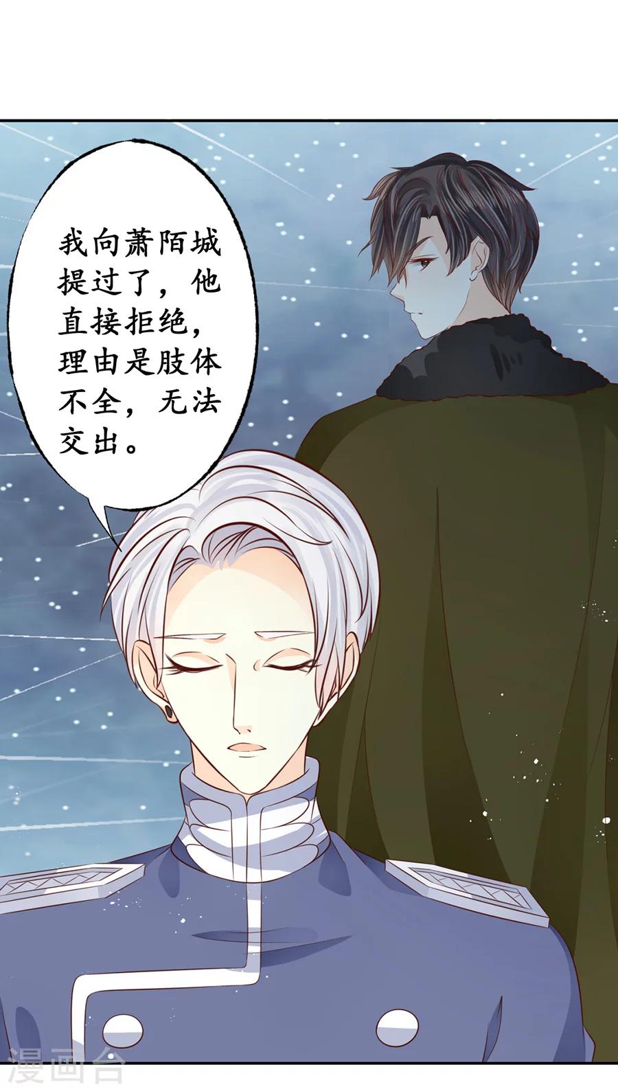 🍶赤色爱恋 第170话 第3页