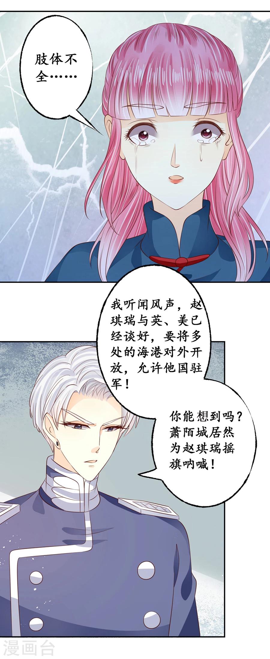 🍶赤色爱恋 第170话 第4页