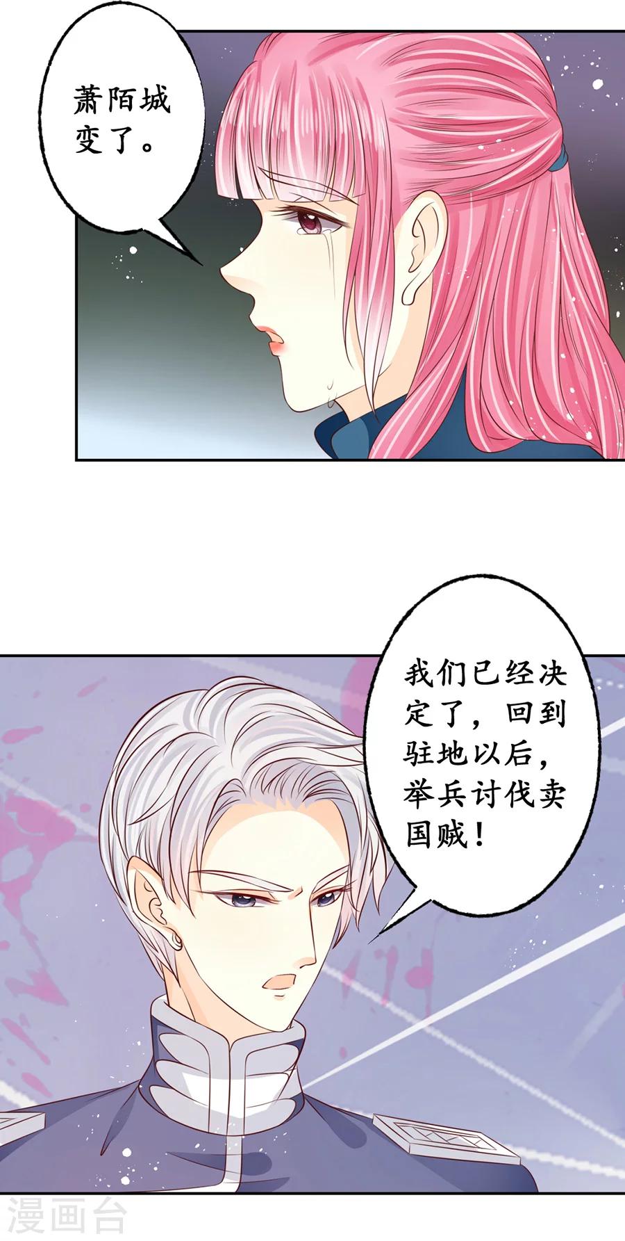 🍶赤色爱恋 第170话 第5页