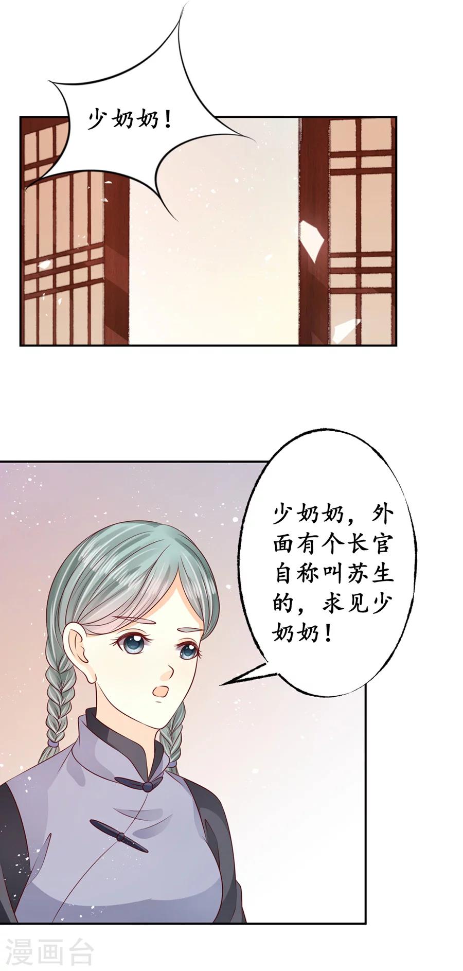 🍶赤色爱恋 第170话 第6页
