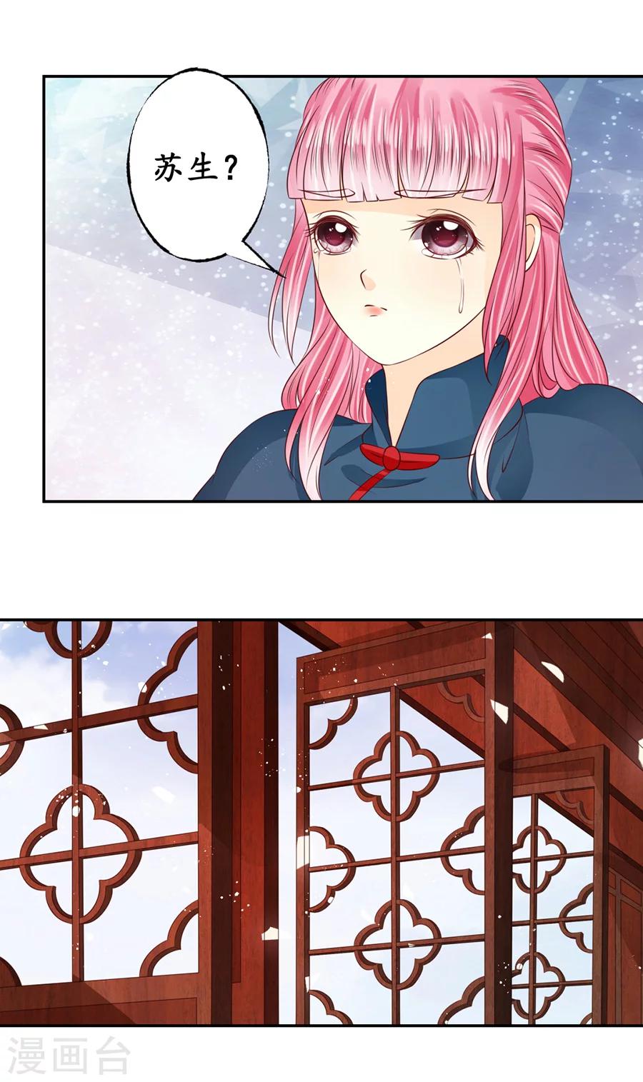 🍶赤色爱恋 第170话 第7页