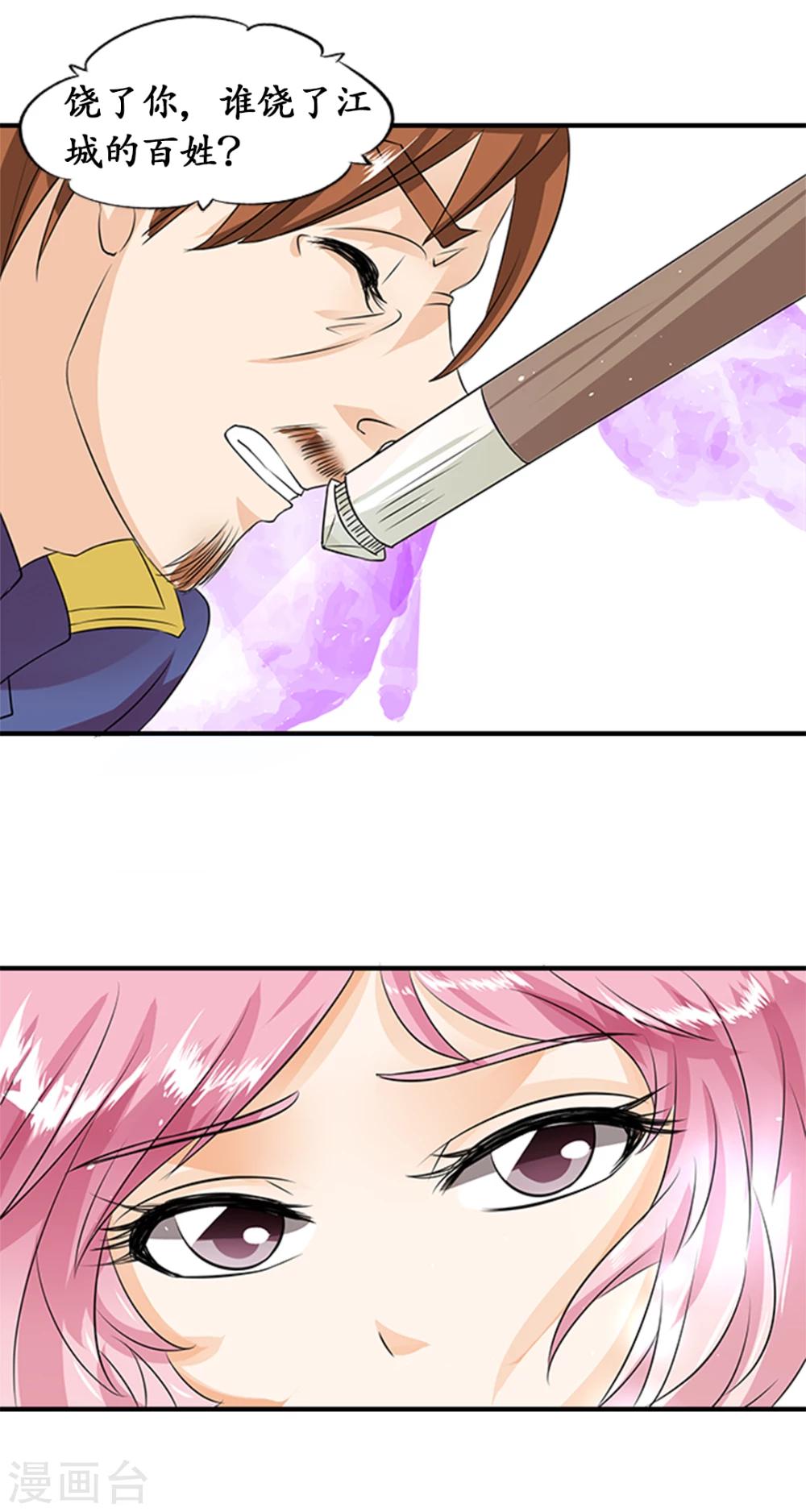 🍶赤色爱恋 第18话 第13页