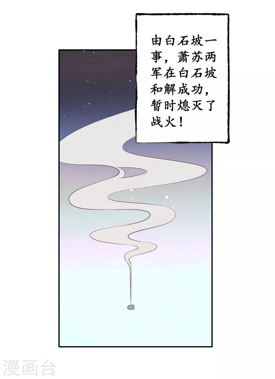🍶赤色爱恋 第172话 第10页