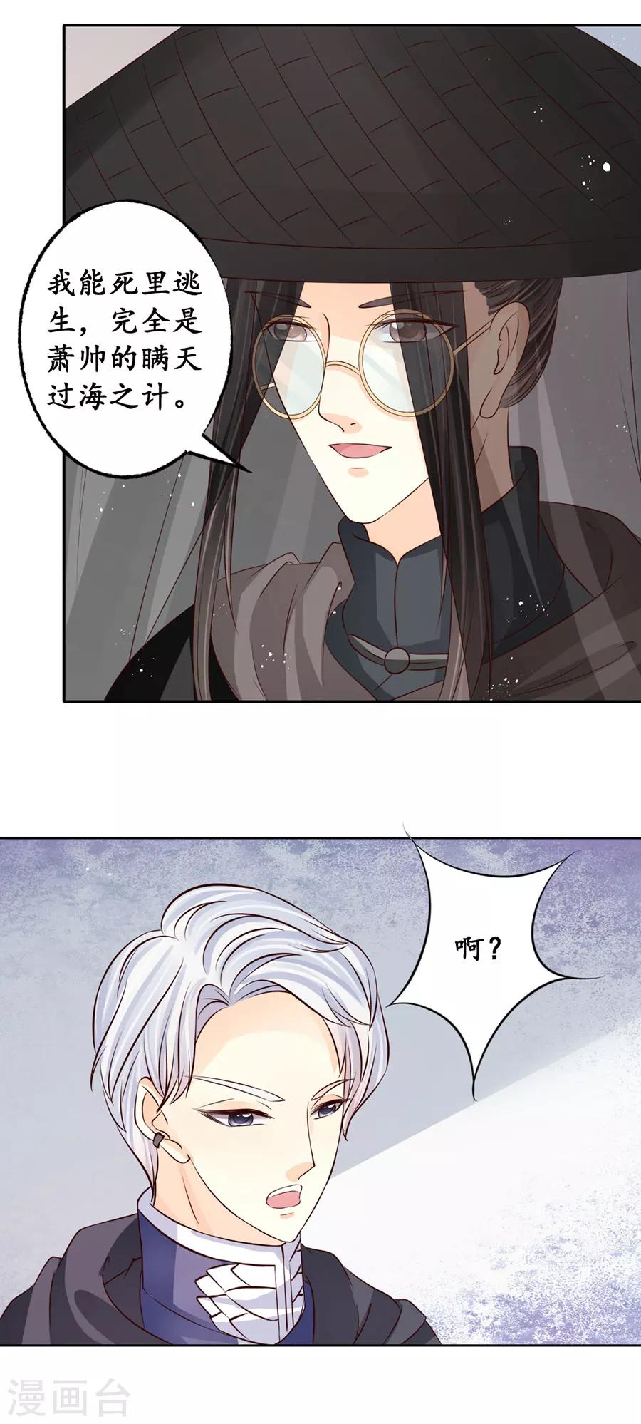 🍶赤色爱恋 第172话 第11页