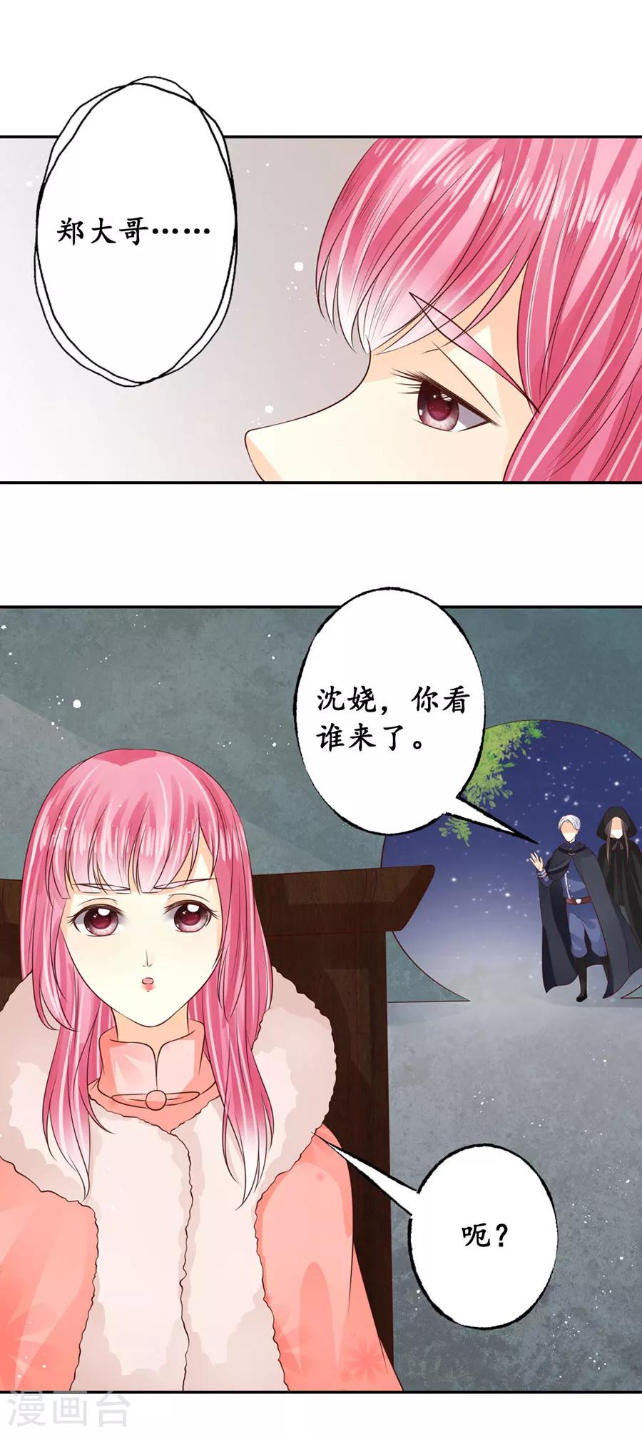 🍶赤色爱恋 第172话 第13页