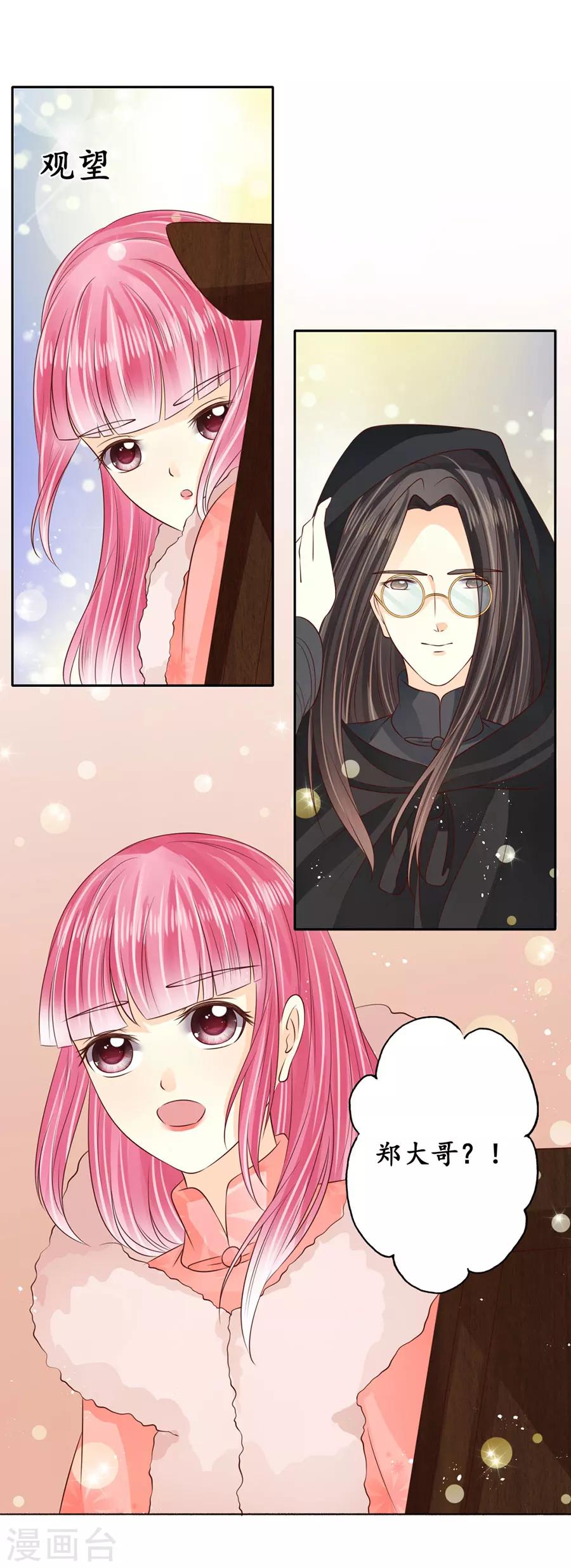 🍶赤色爱恋 第172话 第14页